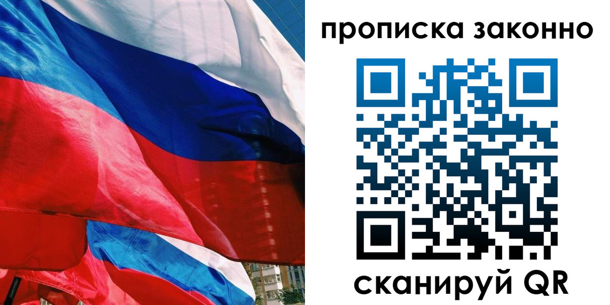 миграционный учет в Биробиджане
