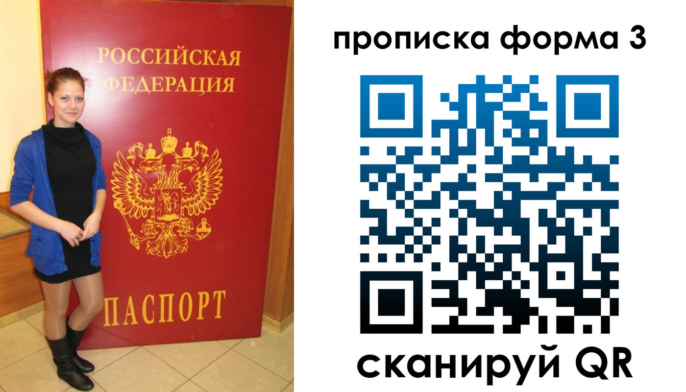 прописка в квартире в Биробиджане